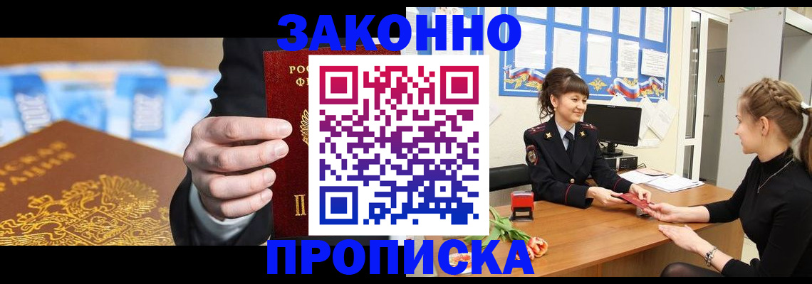 прописка 2025 в Кстово